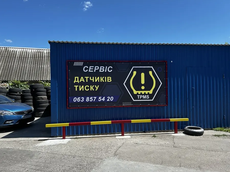 Банер сервісу датчиків тиску TPMS на фасаді станції Шина Сервіс